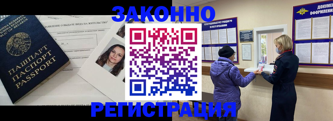 временная регистрация купить в Жердевке