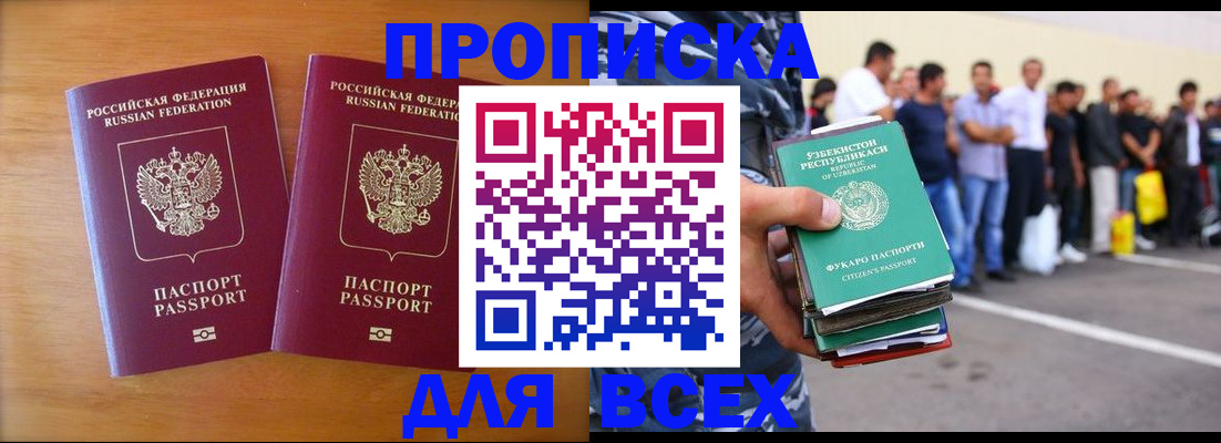 временная прописка в Жердевке