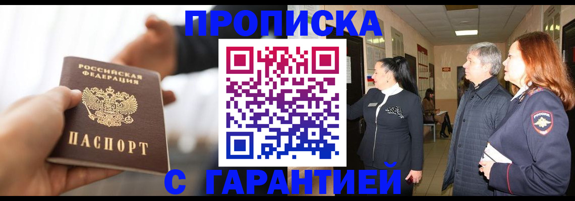 прописка 2025 в Жердевке