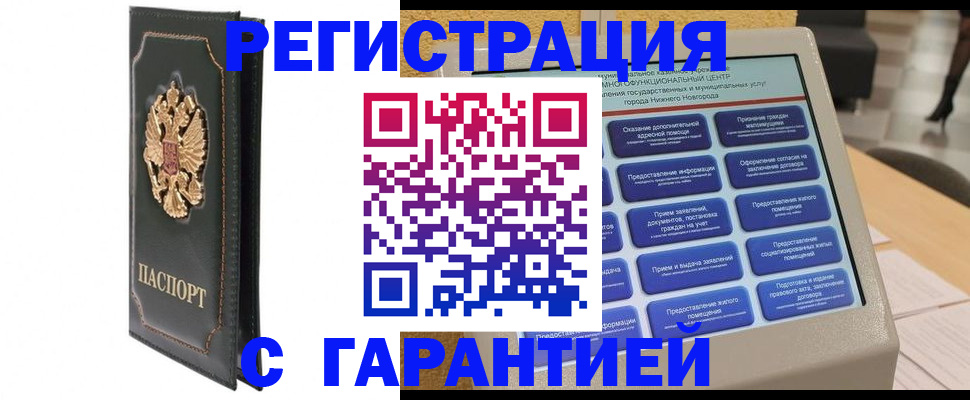 временная регистрация надежно в Жердевке