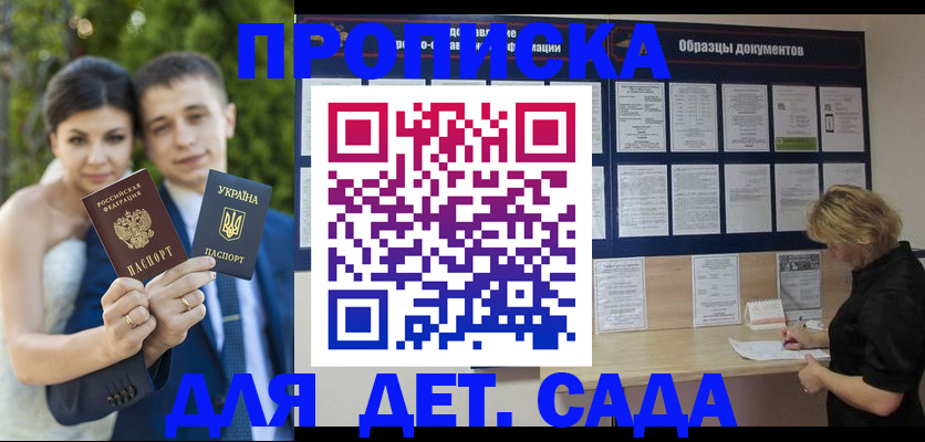 купить прописку в Жердевке