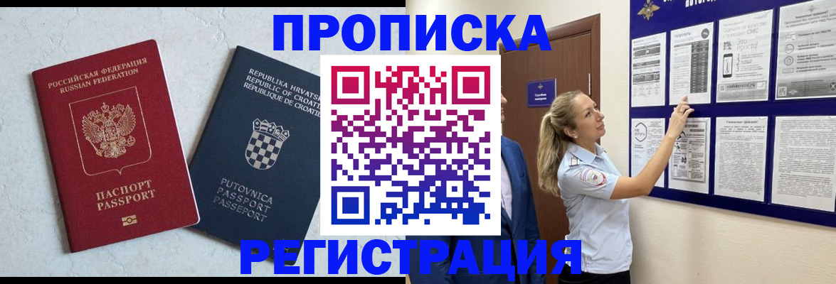 временная регистрация в Жердевке